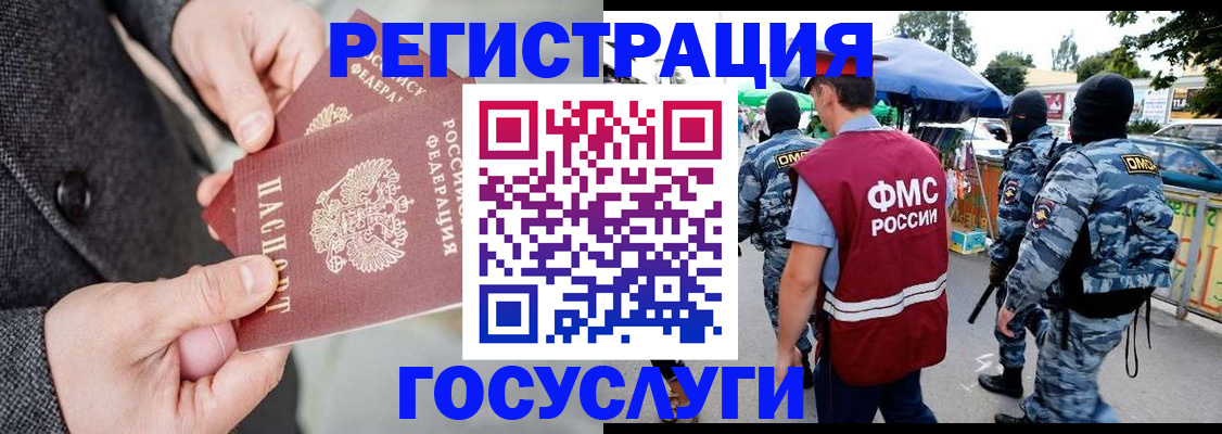 миграционный учет в Янауле