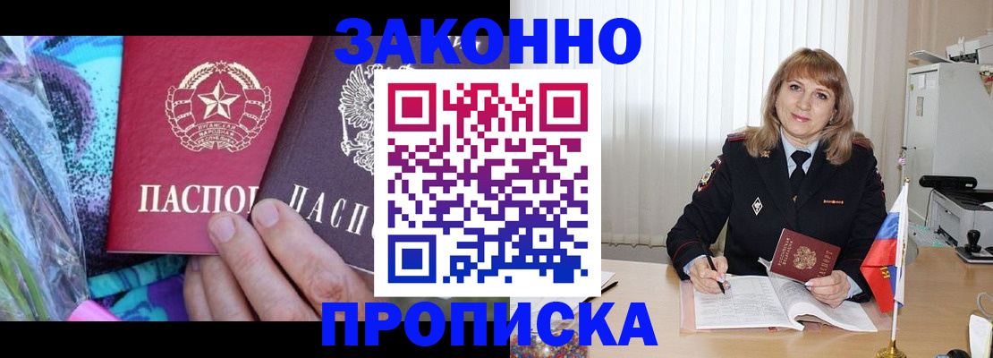 прописка регистрация в Янауле