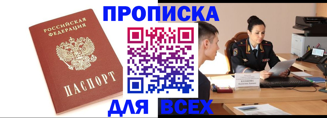 прописка гарантия в Янауле