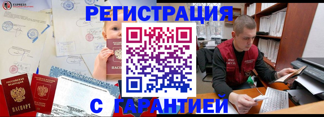 временная регистрация в Янауле