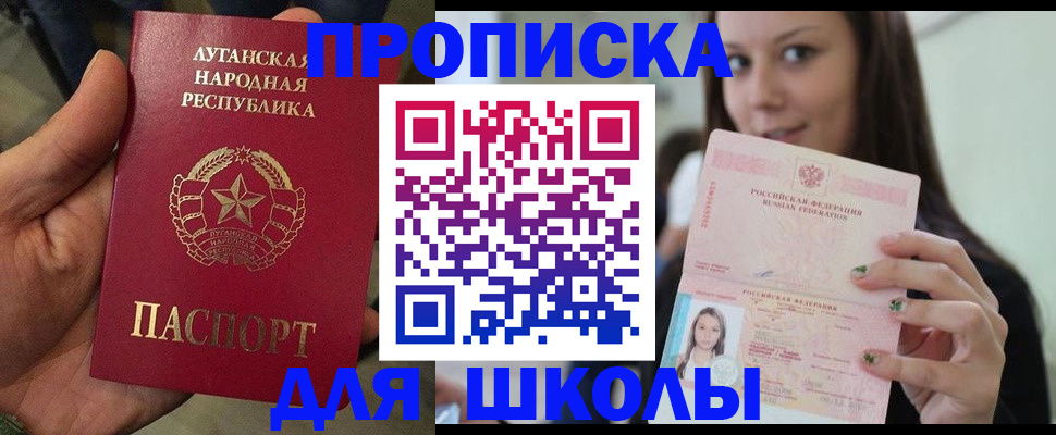 прописка ребенка в Янауле