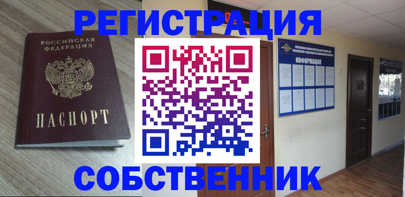 прописка в квартире в Янауле