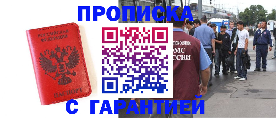 временная регистрация в квартире в Янауле