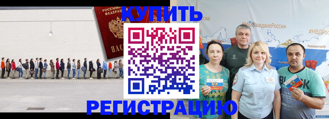 прописка законно в Янауле